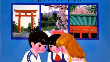 Tiếng Nhật Dành Cho Trẻ Em - Tập 3 10